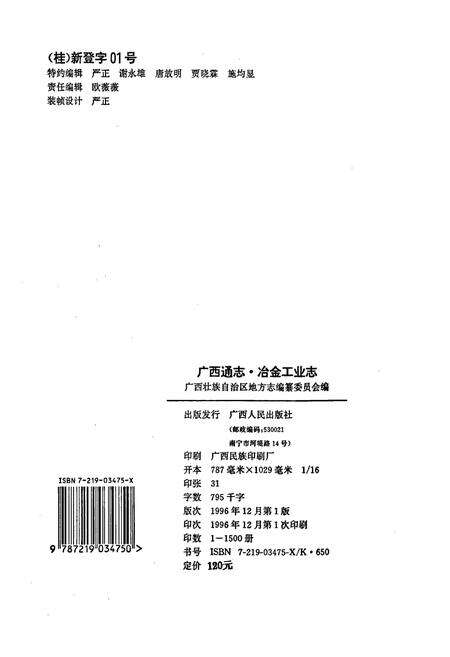 《广西通志 冶金工业志》.pdf电子版_广西壮族自治区志预览图2