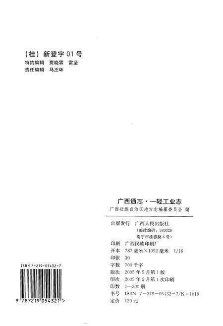 《广西通志 一轻工业志》.pdf电子版_广西壮族自治区志预览图2