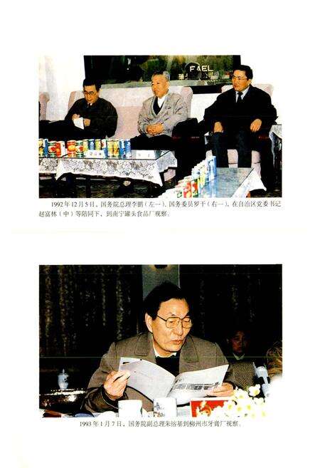 《广西通志 一轻工业志》.pdf电子版_广西壮族自治区志预览图3