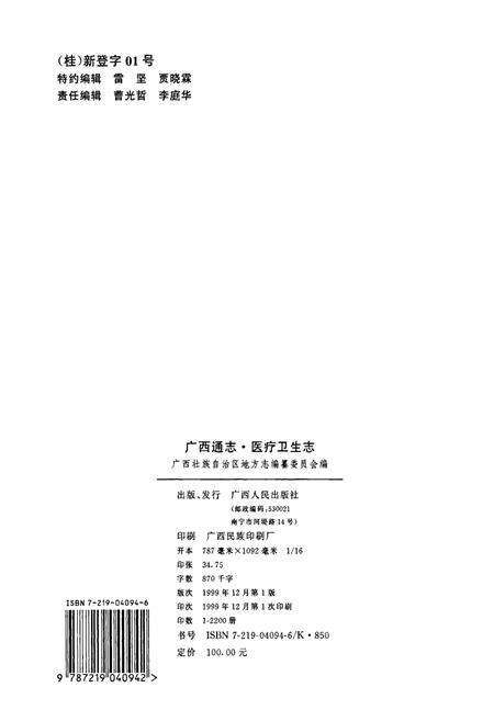《广西通志 医疗卫生志》.pdf电子版_广西壮族自治区志预览图2