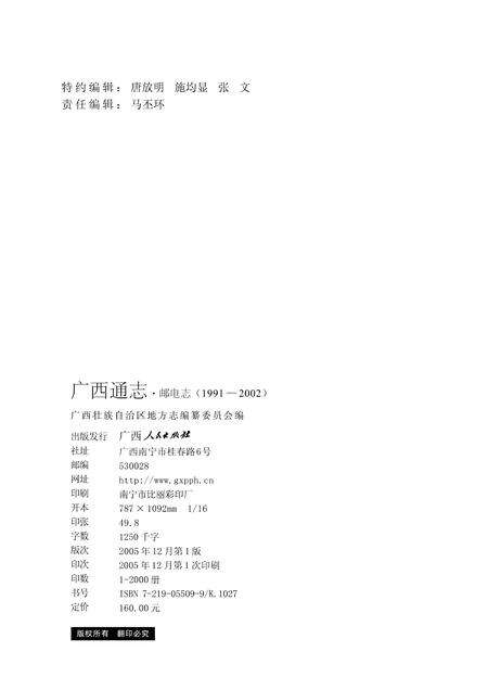 《广西通志 邮电志》.pdf电子版_广西壮族自治区志预览图1