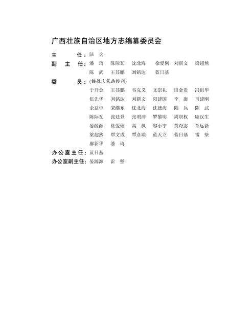 《广西通志 邮电志》.pdf电子版_广西壮族自治区志预览图2