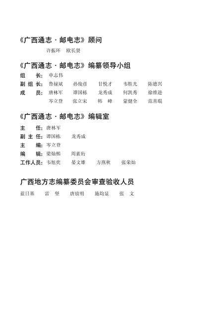 《广西通志 邮电志》.pdf电子版_广西壮族自治区志预览图3