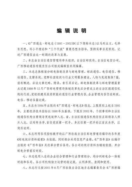 《广西通志 邮电志》.pdf电子版_广西壮族自治区志预览图4