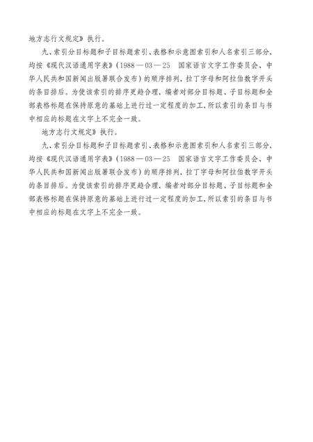 《广西通志 邮电志》.pdf电子版_广西壮族自治区志预览图5