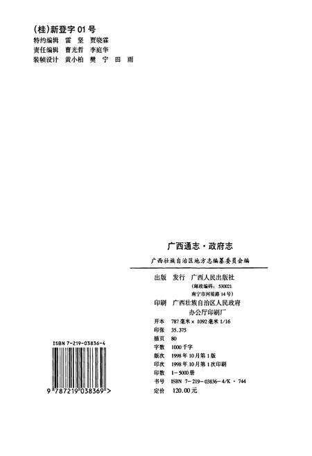 《广西通志 政府志》.pdf电子版_广西壮族自治区志预览图2