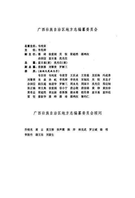 《广西通志 政府志》.pdf电子版_广西壮族自治区志预览图3