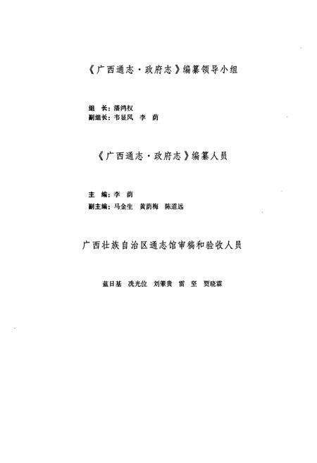 《广西通志 政府志》.pdf电子版_广西壮族自治区志预览图4