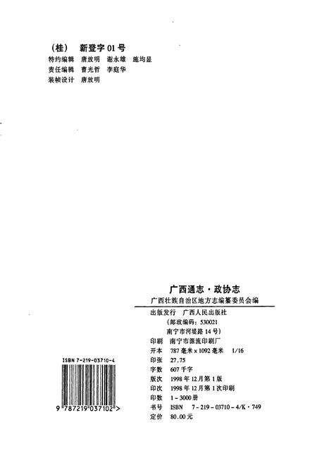 《广西通志 政协志》.pdf电子版_广西壮族自治区志预览图2