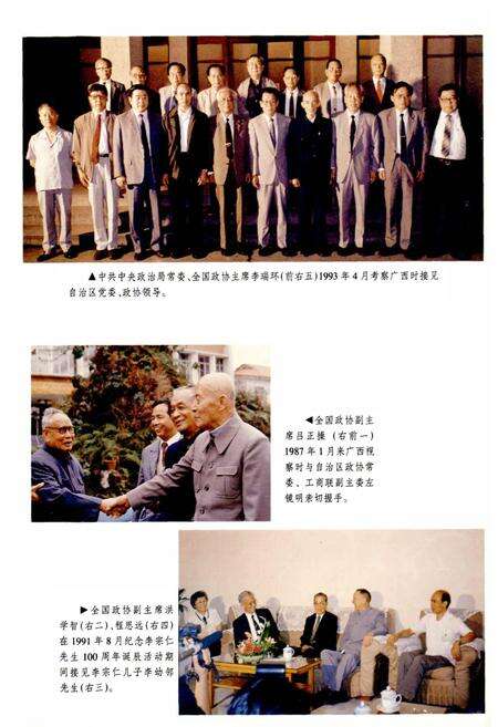 《广西通志 政协志》.pdf电子版_广西壮族自治区志预览图3