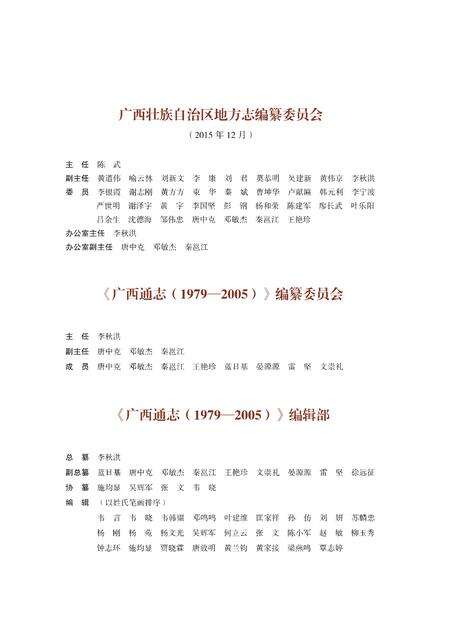 《广西通志 政治卷 （1979-2005）》.pdf电子版_广西壮族自治区志预览图2
