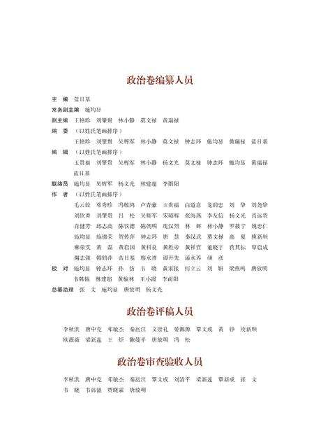《广西通志 政治卷 （1979-2005）》.pdf电子版_广西壮族自治区志预览图3