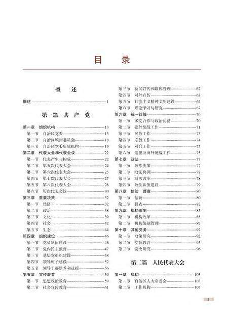《广西通志 政治卷 （1979-2005）》.pdf电子版_广西壮族自治区志预览图4