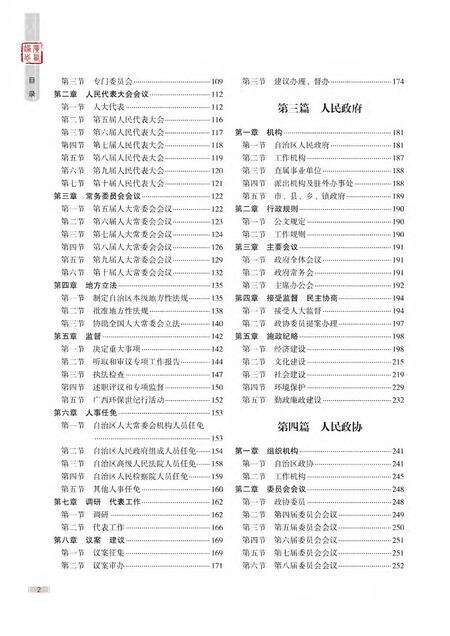 《广西通志 政治卷 （1979-2005）》.pdf电子版_广西壮族自治区志预览图5