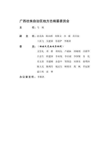 《广西通志 质量技术监督志 （前217-2003）》.pdf电子版_广西壮族自治区志预览图2