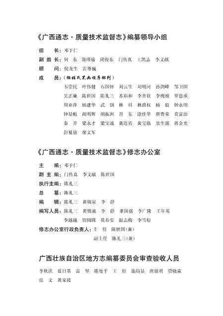 《广西通志 质量技术监督志 （前217-2003）》.pdf电子版_广西壮族自治区志预览图3