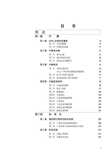 《广西通志 质量技术监督志 （前217-2003）》.pdf电子版_广西壮族自治区志预览图5