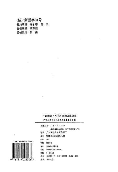 《广西通志 中共广西地方组织志》.pdf电子版_广西壮族自治区志预览图2