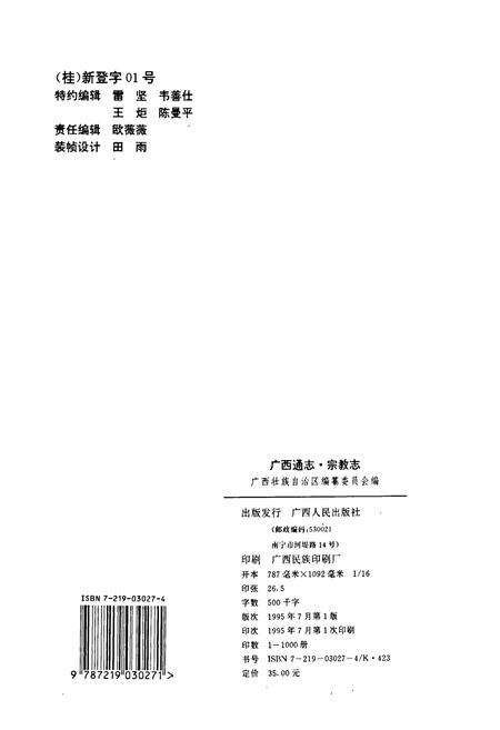 《广西通志 宗教志》.pdf电子版_广西壮族自治区志预览图2