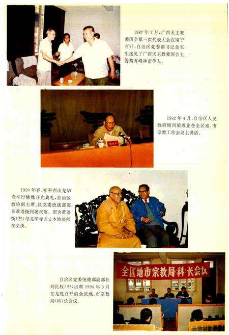 《广西通志 宗教志》.pdf电子版_广西壮族自治区志预览图3