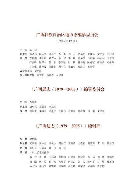 《广西通志 综合卷 （1979-2005）》.pdf电子版_广西壮族自治区志预览图2