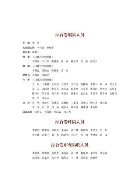 《广西通志 综合卷 （1979-2005）》.pdf电子版_广西壮族自治区志预览图3