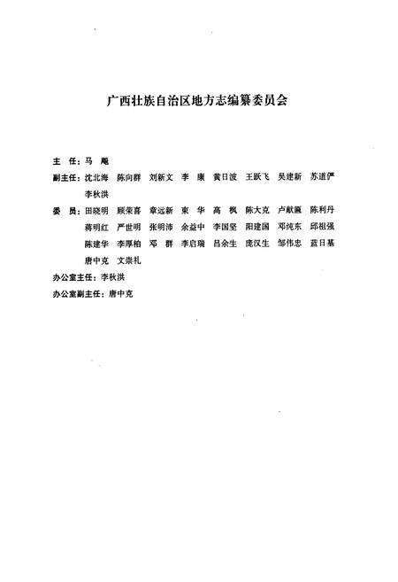 《广西通志(总述)》.pdf电子版_广西壮族自治区志预览图4