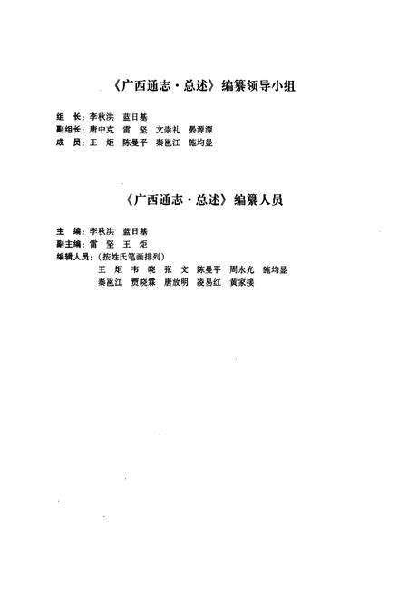 《广西通志(总述)》.pdf电子版_广西壮族自治区志预览图5