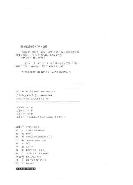 《广西通志·测绘志（1986-2005）》.pdf电子版_广西壮族自治区志预览图2