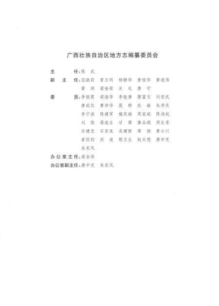 《广西通志·测绘志（1986-2005）》.pdf电子版_广西壮族自治区志预览图3