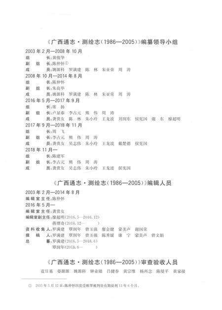 《广西通志·测绘志（1986-2005）》.pdf电子版_广西壮族自治区志预览图4