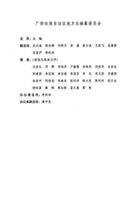 《广西通志·城乡建设志》.pdf电子版_广西壮族自治区志预览图2