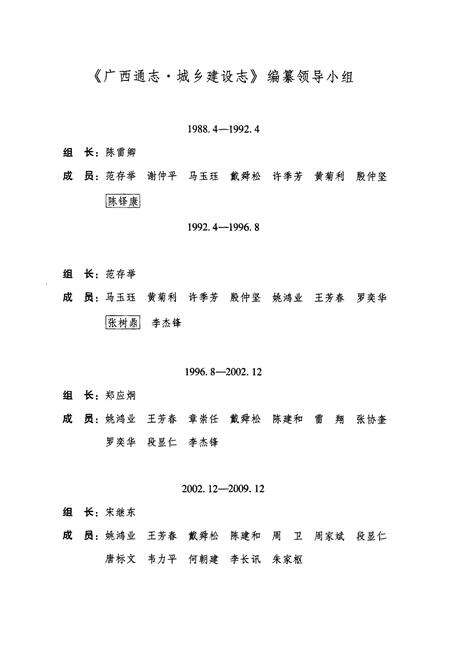 《广西通志·城乡建设志》.pdf电子版_广西壮族自治区志预览图3