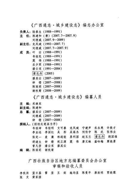 《广西通志·城乡建设志》.pdf电子版_广西壮族自治区志预览图4