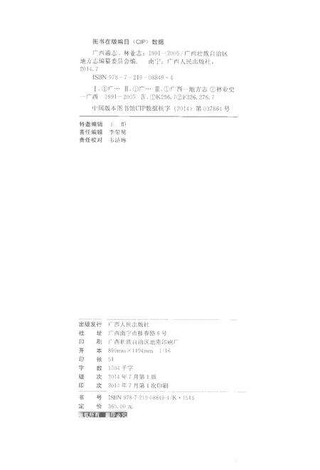 《广西通志·林业志：1991-2005》.pdf电子版_广西壮族自治区志预览图2