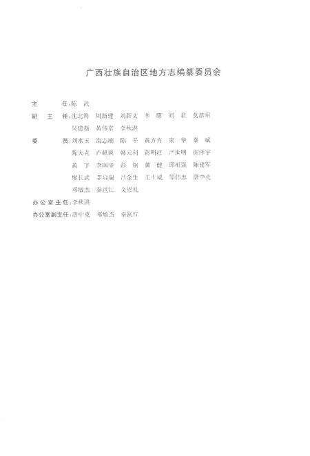 《广西通志·林业志：1991-2005》.pdf电子版_广西壮族自治区志预览图3