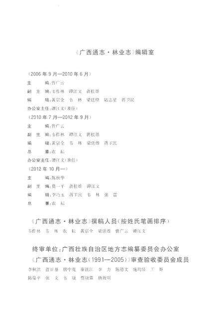 《广西通志·林业志：1991-2005》.pdf电子版_广西壮族自治区志预览图5