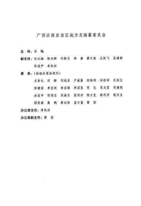 《广西通志·民族志(上)》.pdf电子版_广西壮族自治区志预览图2