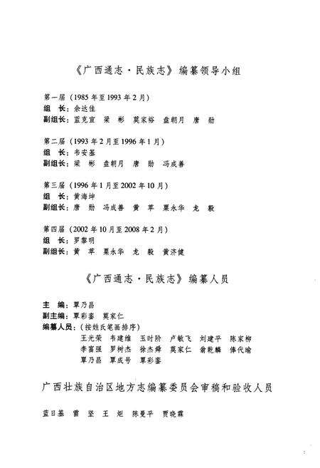 《广西通志·民族志(上)》.pdf电子版_广西壮族自治区志预览图3