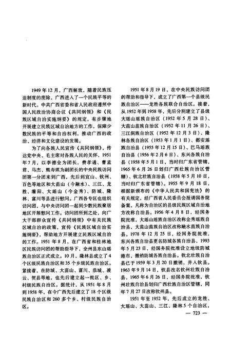 《广西通志·民族志(下)》.pdf电子版_广西壮族自治区志预览图4
