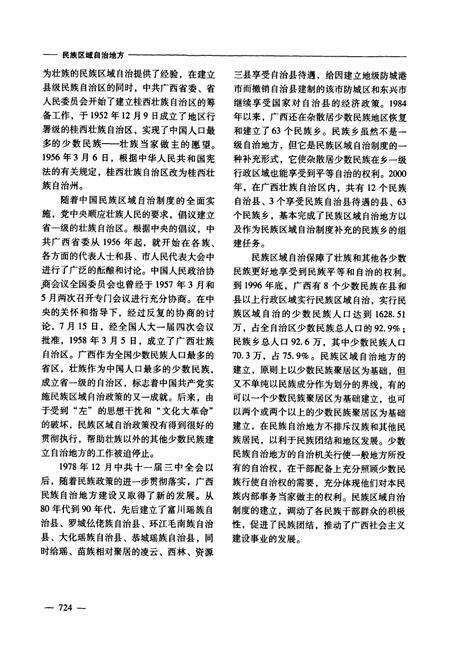 《广西通志·民族志(下)》.pdf电子版_广西壮族自治区志预览图5