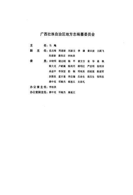 《广西通志电力工业志(1986-2002)》.pdf电子版_广西壮族自治区志预览图2