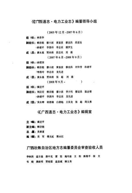 《广西通志电力工业志(1986-2002)》.pdf电子版_广西壮族自治区志预览图3