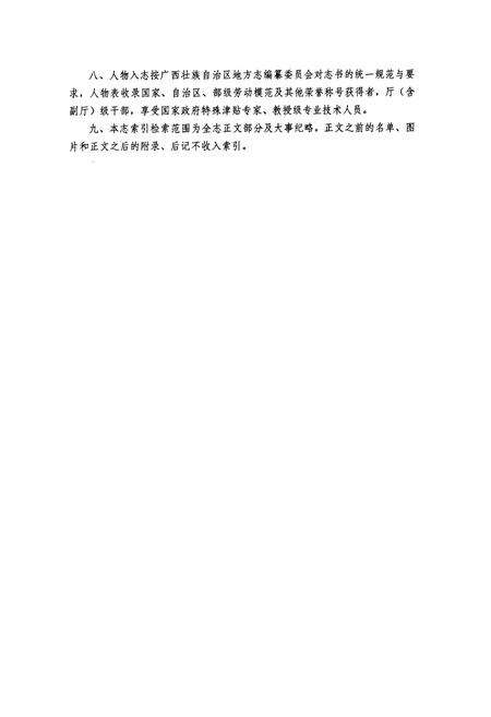 《广西通志电力工业志(1986-2002)》.pdf电子版_广西壮族自治区志预览图5