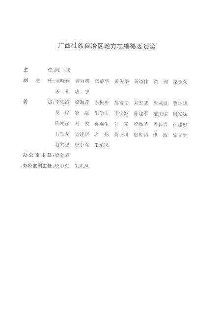 《广西通志对外贸易经济合作志1991-2005》.pdf电子版_广西壮族自治区志预览图3