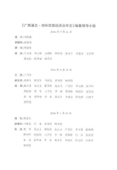 《广西通志对外贸易经济合作志1991-2005》.pdf电子版_广西壮族自治区志预览图4