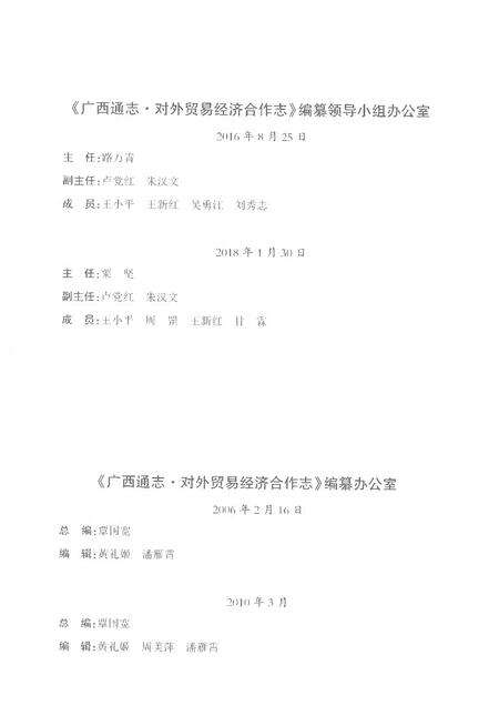 《广西通志对外贸易经济合作志1991-2005》.pdf电子版_广西壮族自治区志预览图5