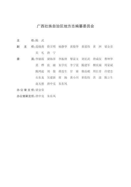 《广西通志发展计划和改革志1991-2005》.pdf电子版_广西壮族自治区志预览图3