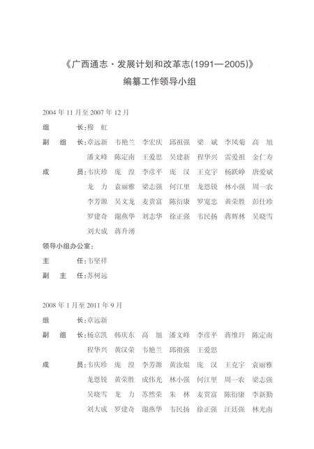 《广西通志发展计划和改革志1991-2005》.pdf电子版_广西壮族自治区志预览图4