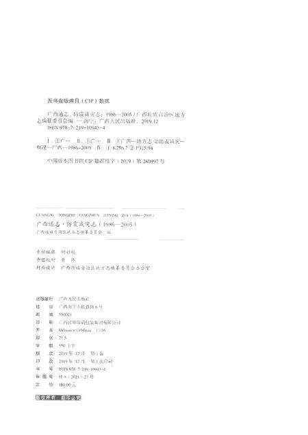 《广西通志防震减灾志1986-2005》.pdf电子版_广西壮族自治区志预览图2